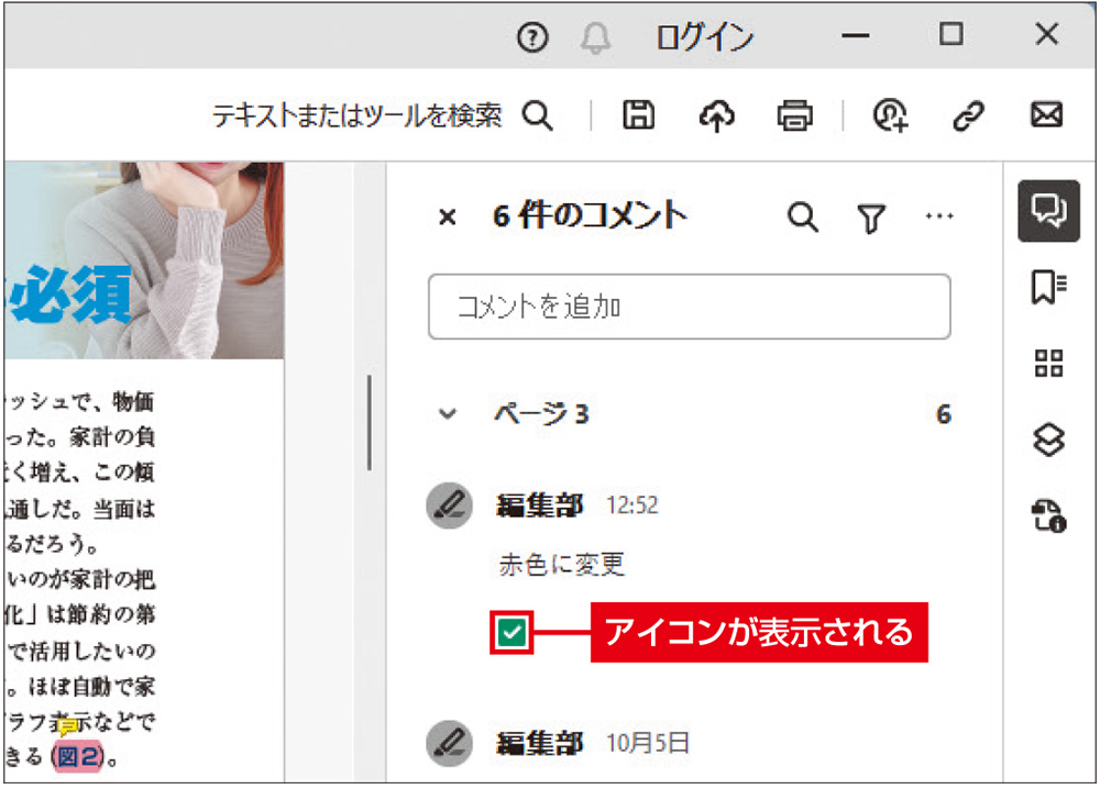 確認用コメント Acrobat Readerのステータスとフィルター、コメントの検索や絞り込みに