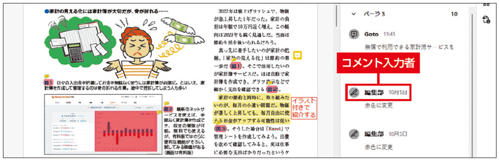 複数のPDFに散らばったコメントを1つに集約、並行処理で作業効率アップ