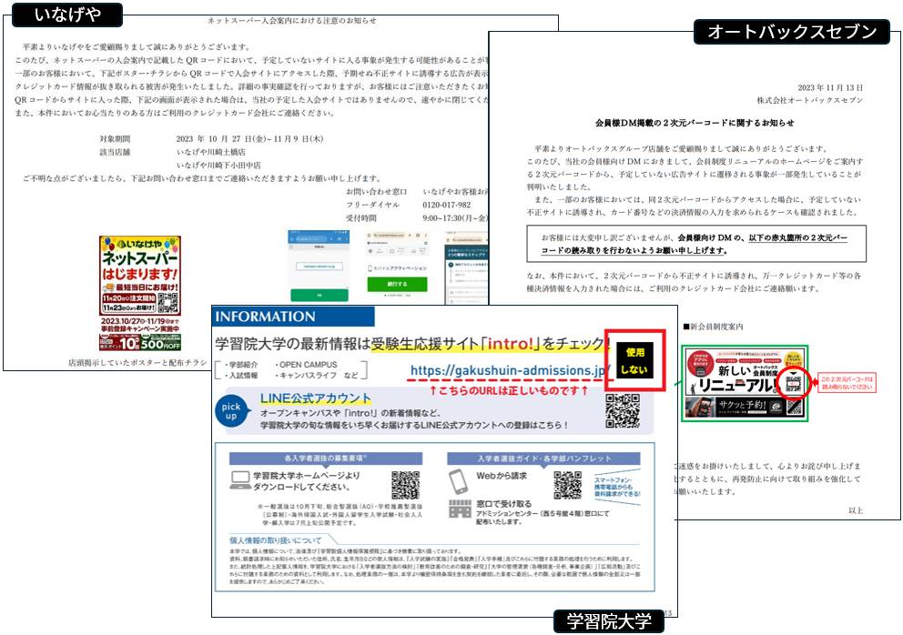 カリモク家具のQRコードから不審サイトへ、使う必要のない短縮