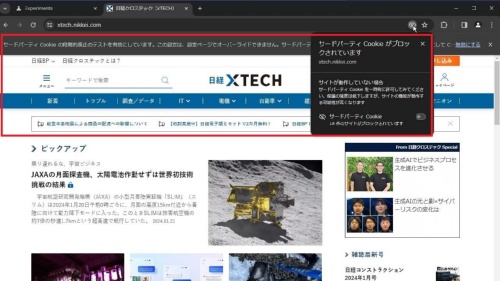 Chromeでサードパーティークッキーの利用が無効になっている場合の表示
