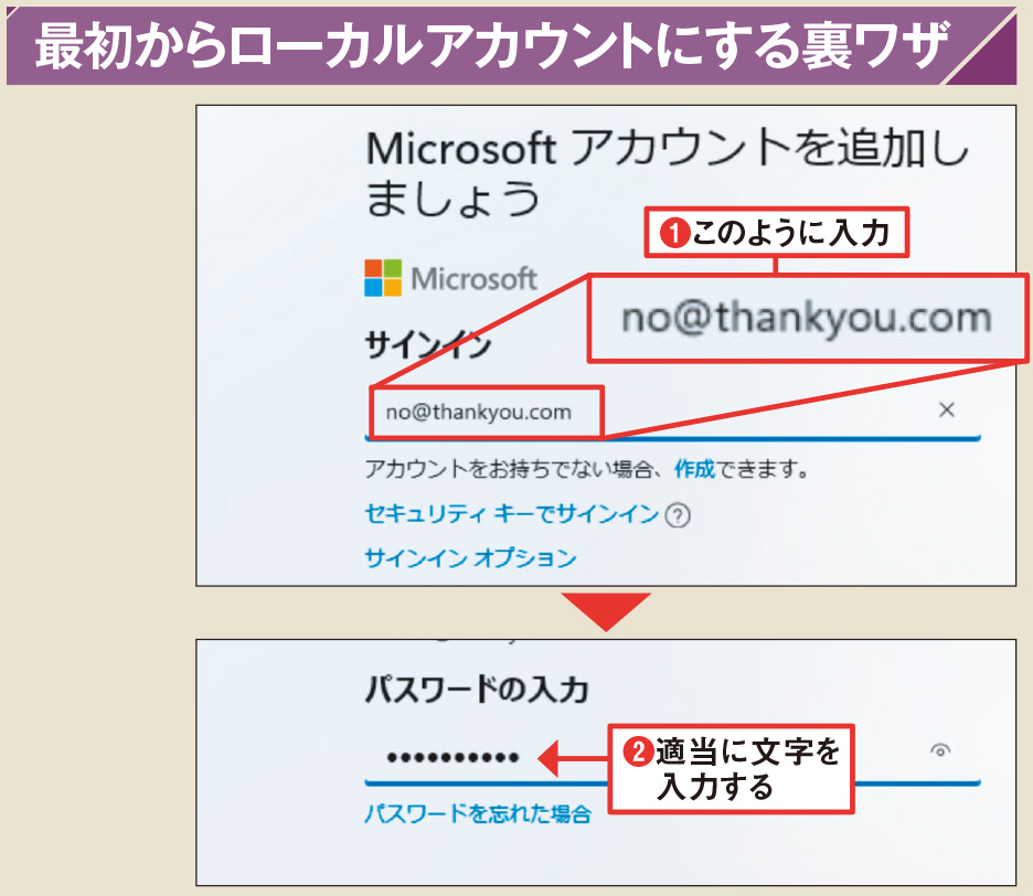 Windows 11を最初からローカルアカウントで使う裏ワザ（2ページ目