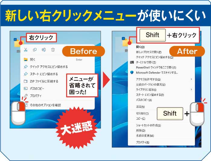 慣れ親しんだWindowsを取り戻せ！ 右クリックメニューや保存先を変更 | 日経クロステック（xTECH）