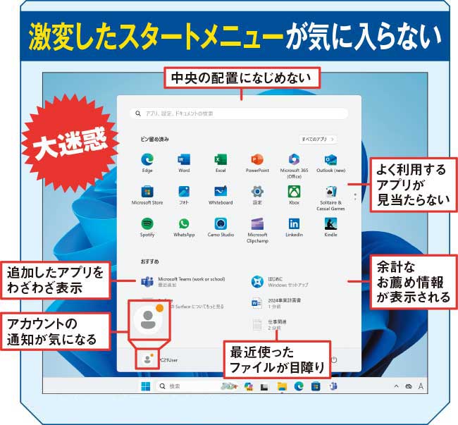 Windowsのスタートメニューは使い慣れた左下へ、タスクバーの邪魔者は