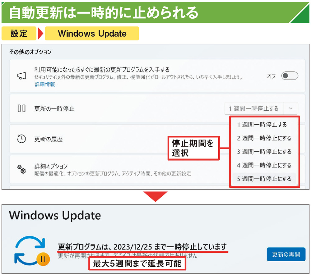 Windowsの自動更新によるトラブルの対策、実行時期を自身で管理する