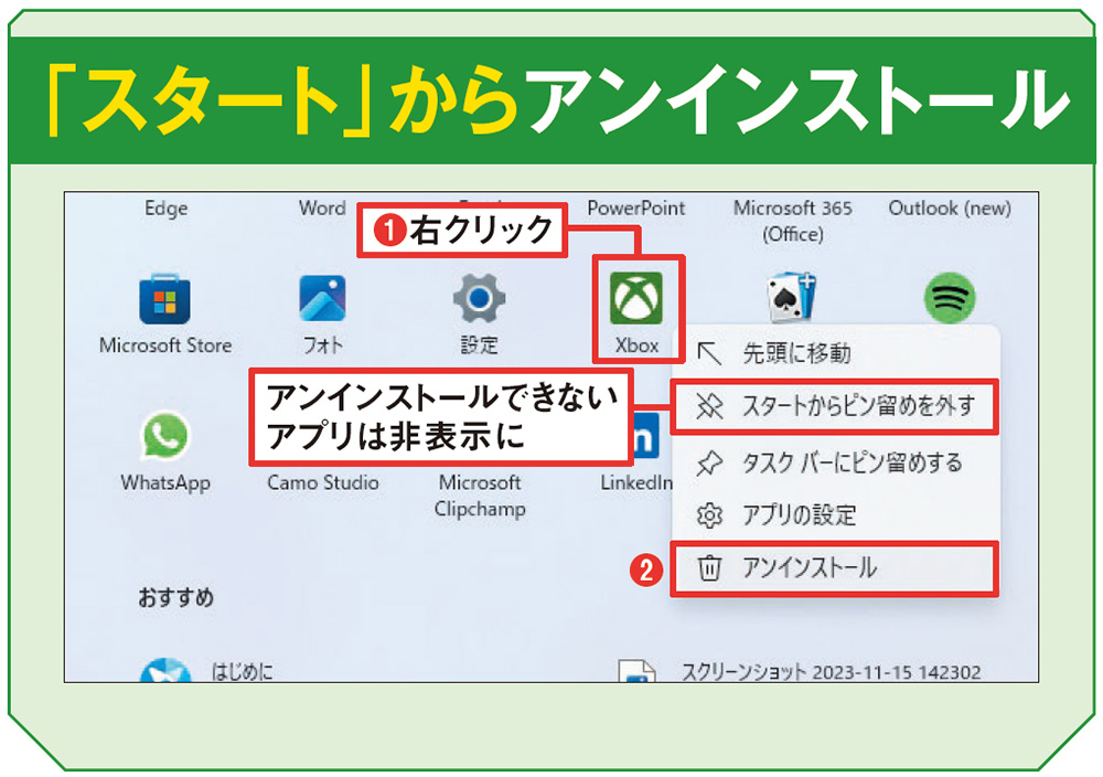 Windowsの動作を重くする自動起動、不要なものは消しましょう（2ページ