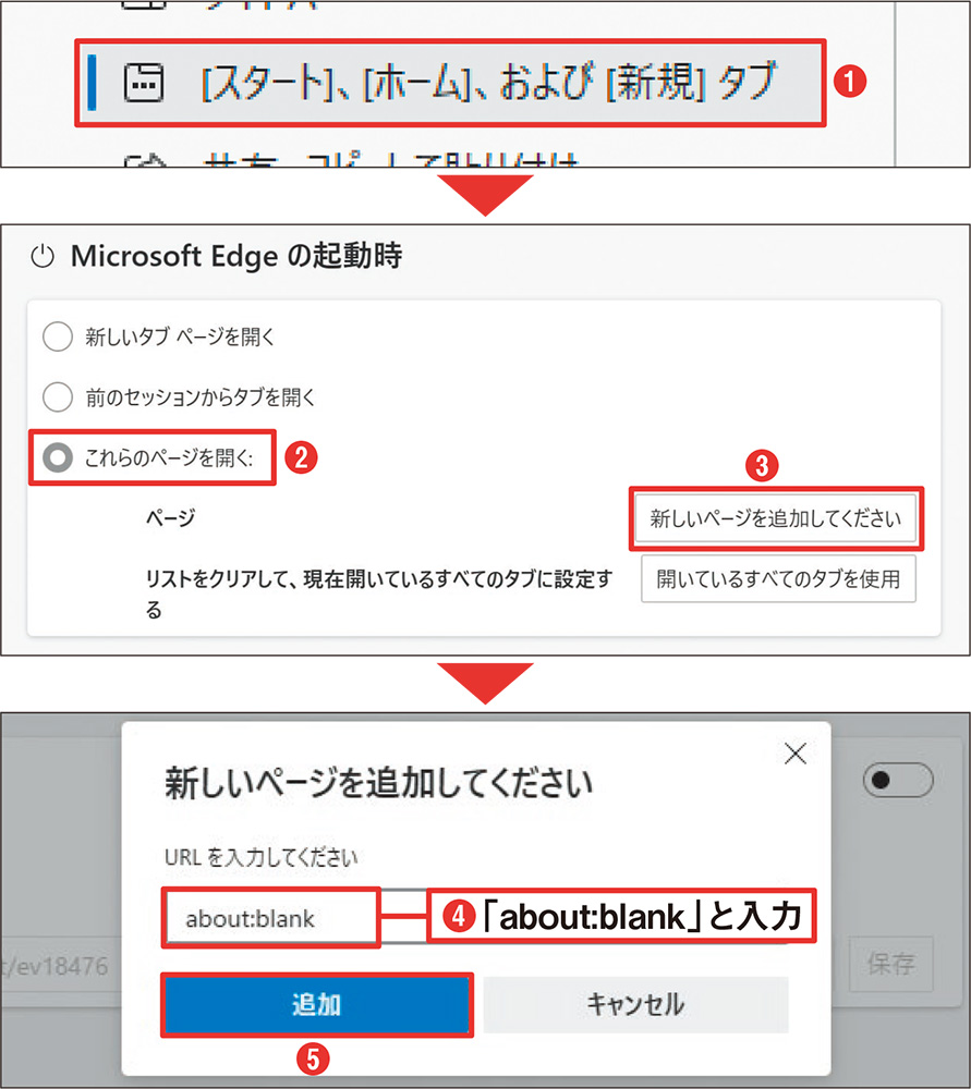 Edgeの起動を高速化するテクニック、ホームページをシンプルに | 日経