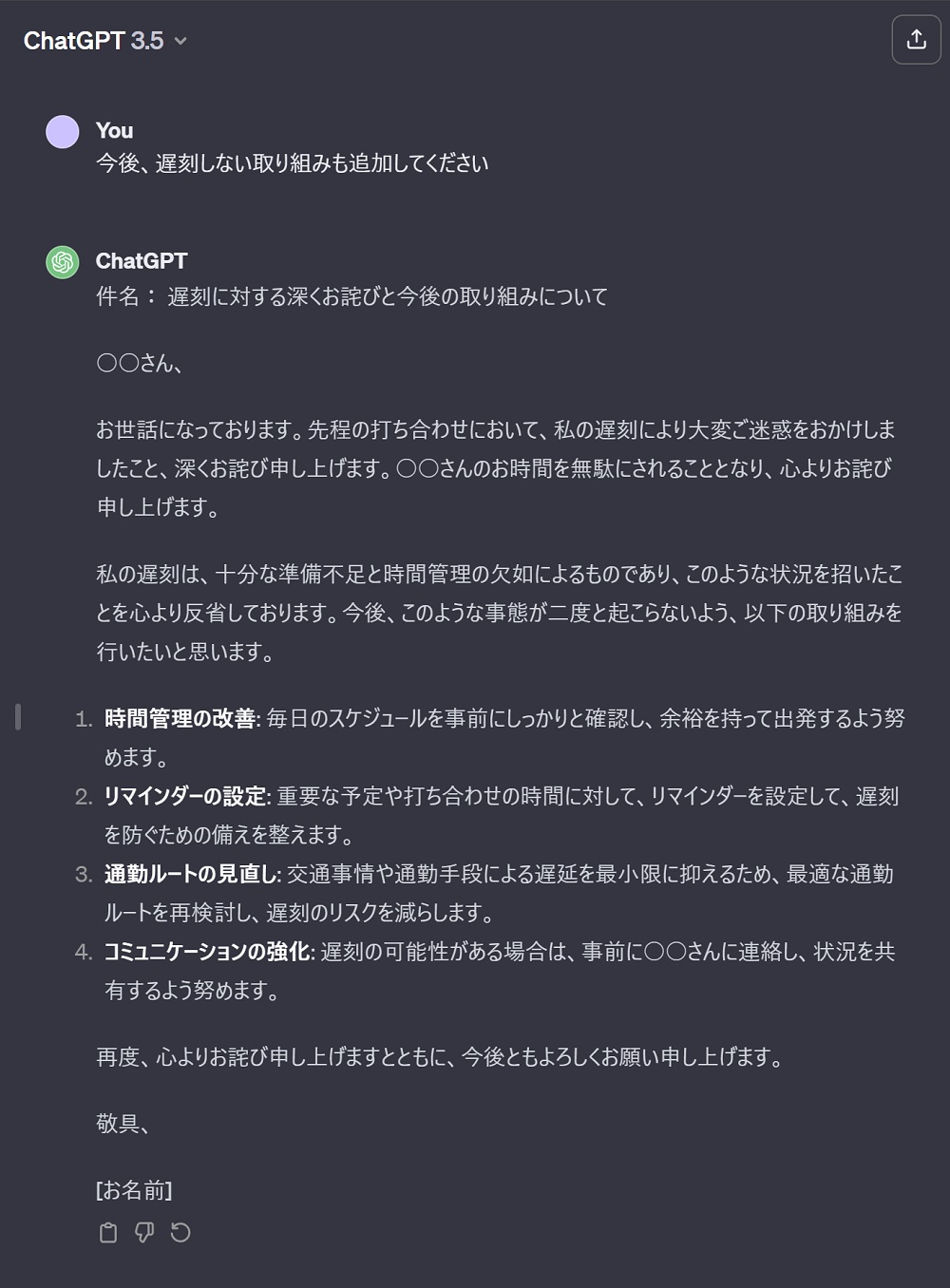 失敗できない」文章作成に最適、おわびメールや始末書こそ生成AIを活用