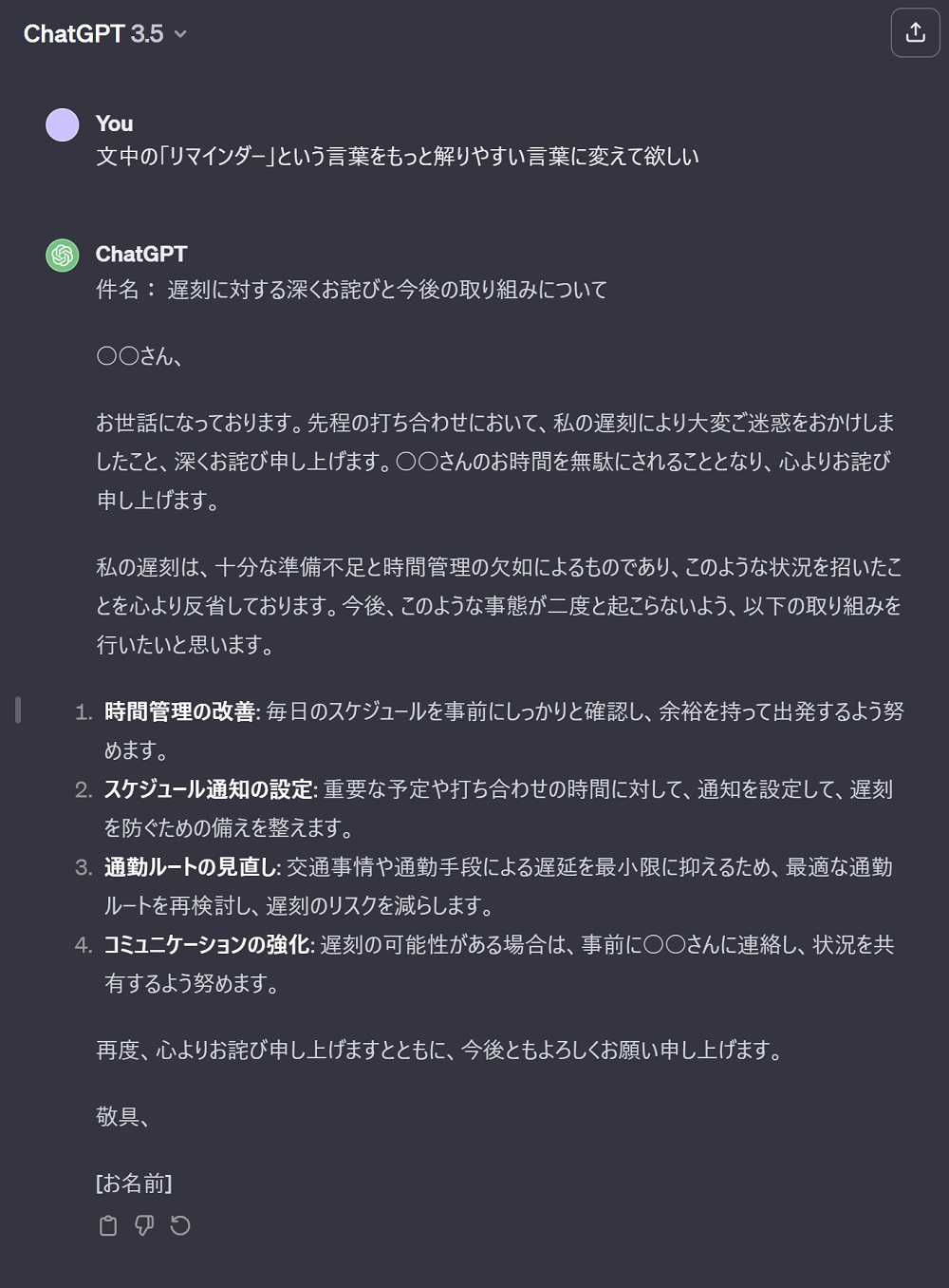 失敗できない」文章作成に最適、おわびメールや始末書こそ生成AIを活用