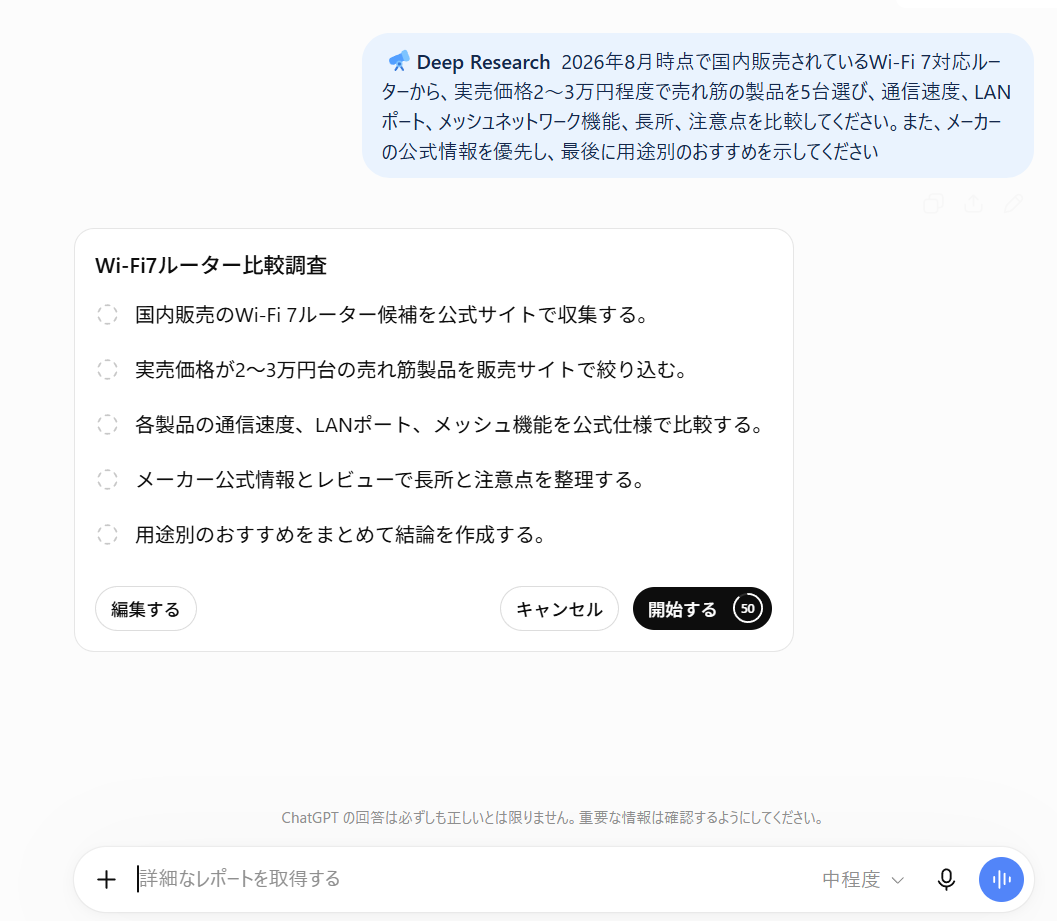 AIに調査を任せてリポート作成、「ディープリサーチ」を使うには？（2