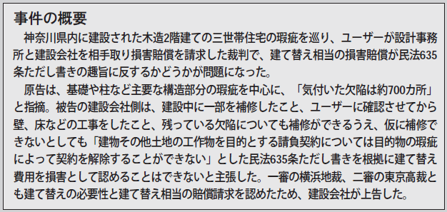 （出所：日経ホームビルダー）