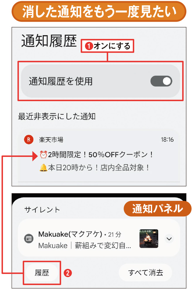 ロック画面に表示されるAndroidの通知、他人に見られたくない内容はオフに | 日経クロステック（xTECH）