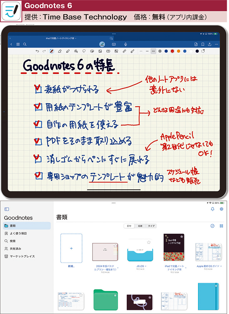 紙の「縛り」をあえて採用、違和感なく使えるiPadのデジタルノート「Goodnotes」 | 日経クロステック（xTECH）