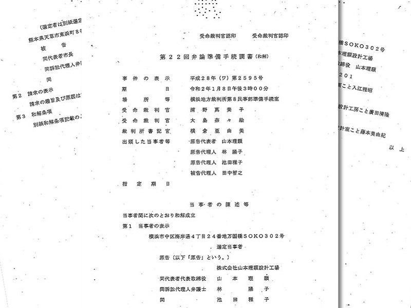 建築訴訟 104 X | 小川晋一都市建築設計事務所