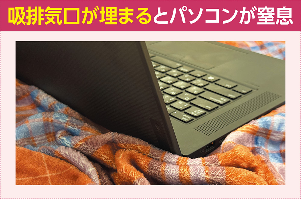 パソコンのこの使い方はNG、「じゅうたんや布団の上に置いて使ってます」 | 日経クロステック（xTECH）