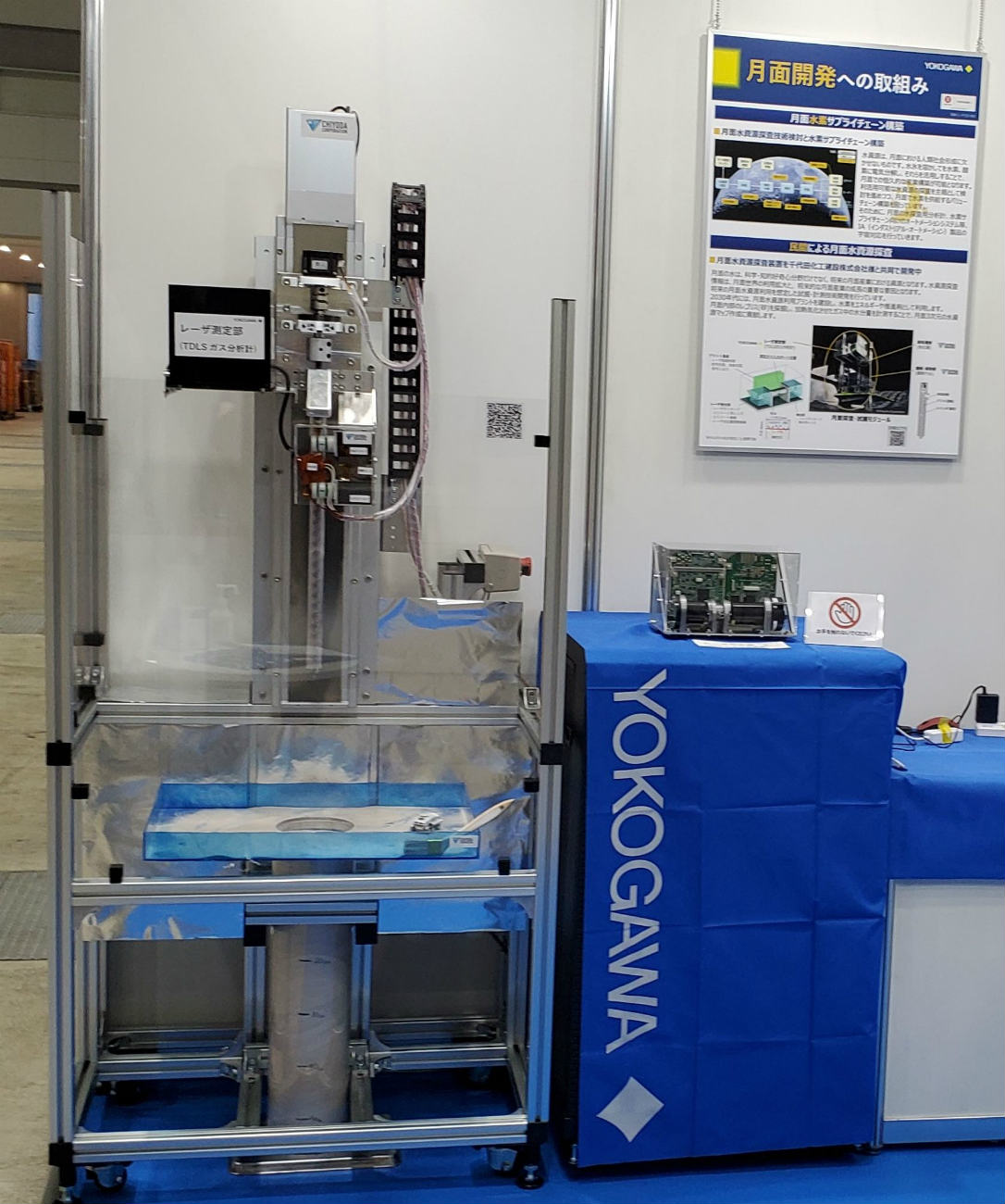 横河電機が挑む次の極限地域は「月」、月水資源探査装置を量産型に