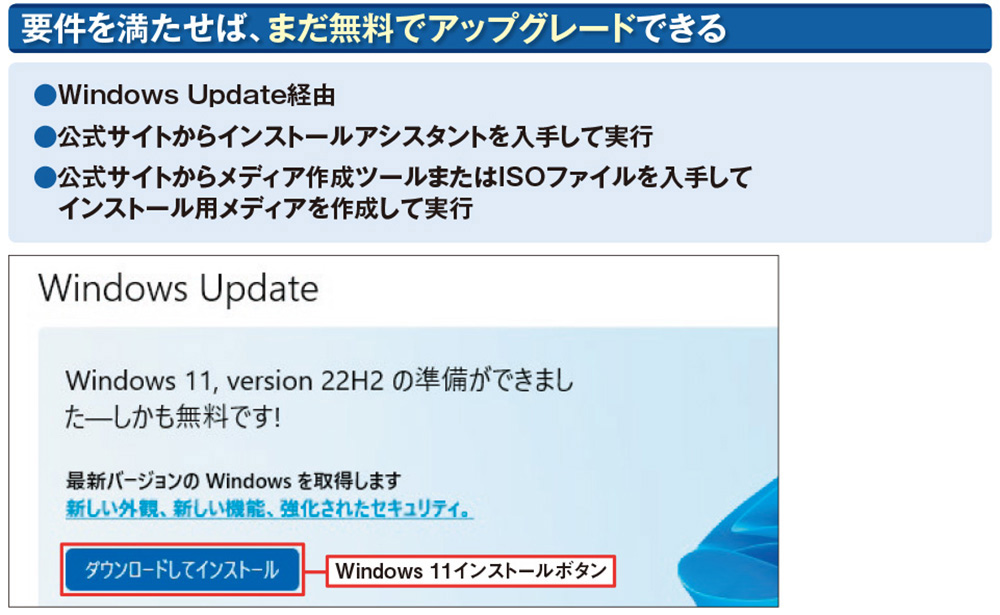 Windows 11へ無料でアップグレード、CPUなどのハードウエア要件を確認しよう | 日経クロステック（xTECH）