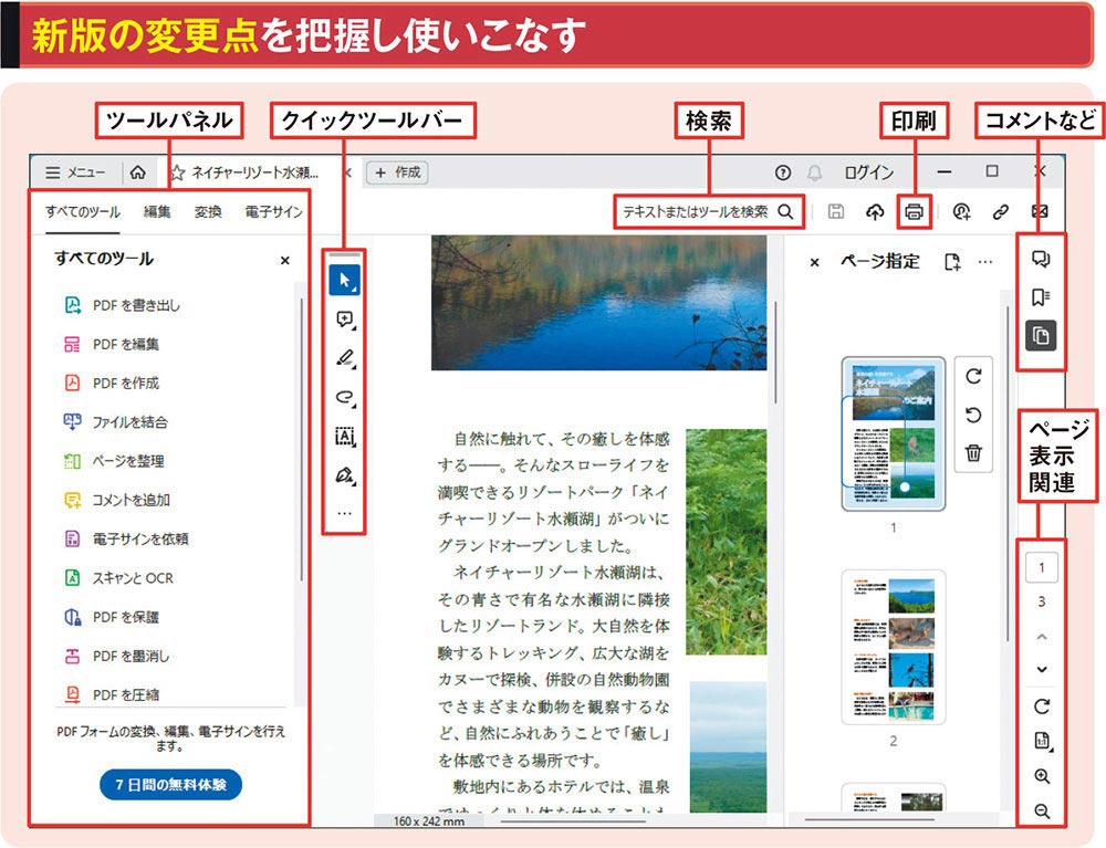 コメント関連が使いやすくなった新Acrobat Reader、「クイック