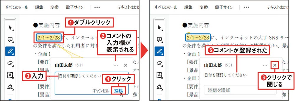 コメント関連が使いやすくなった新Acrobat Reader、「クイック
