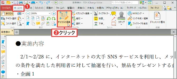 PDFの文字修正や墨消しを無料アプリで、ファイルの圧縮や余白の削除も 