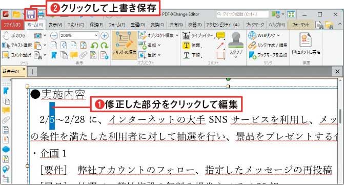 PDFの文字修正や墨消しを無料アプリで、ファイルの圧縮や余白の削除も 