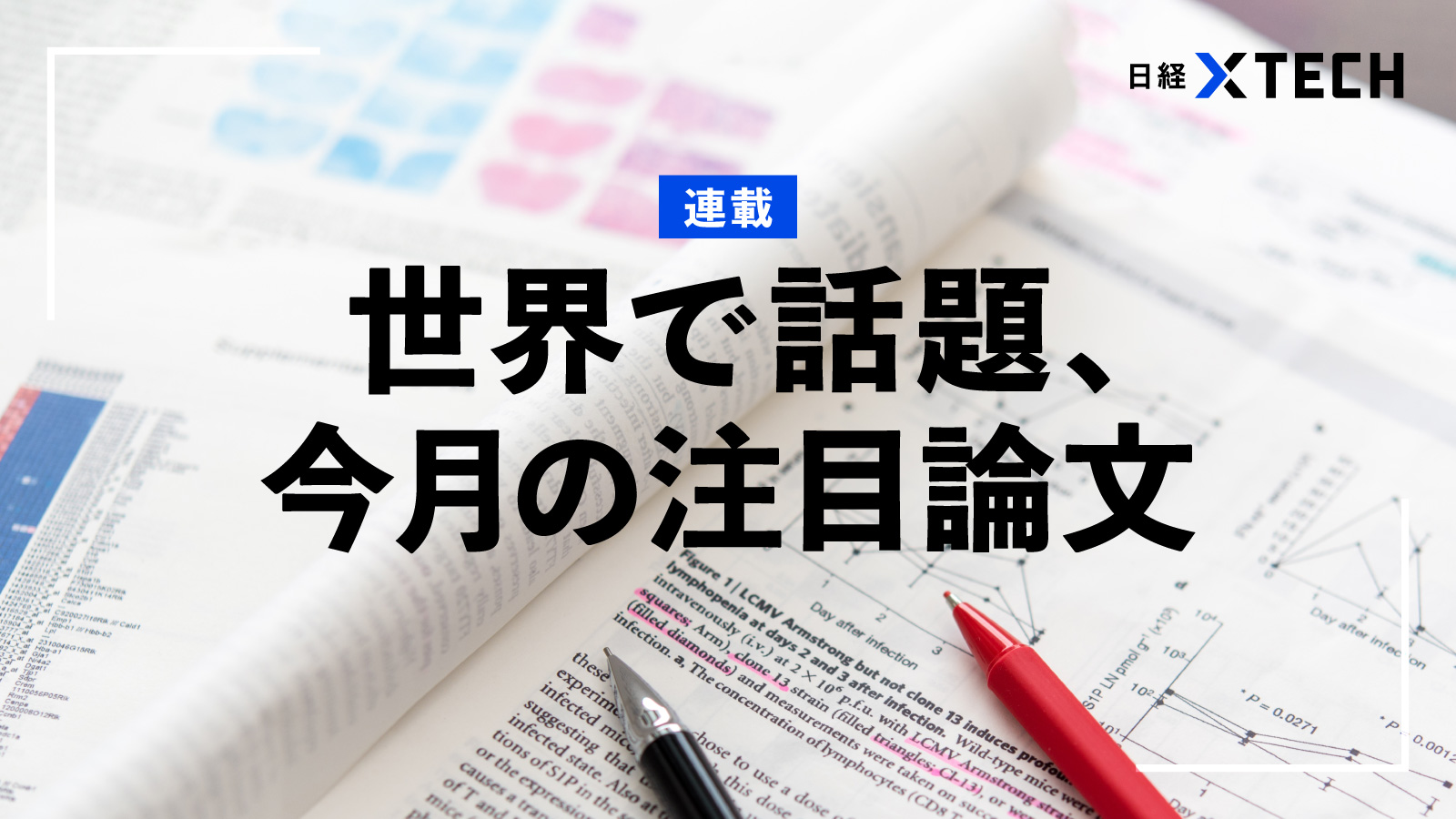 先端LLMで例外なく観測された「思わぬ弱点」とは、2月のAI注目論文