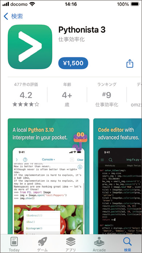 iPhoneアプリ開発もPythonで、パソコンなしで英単語帳アプリ作成