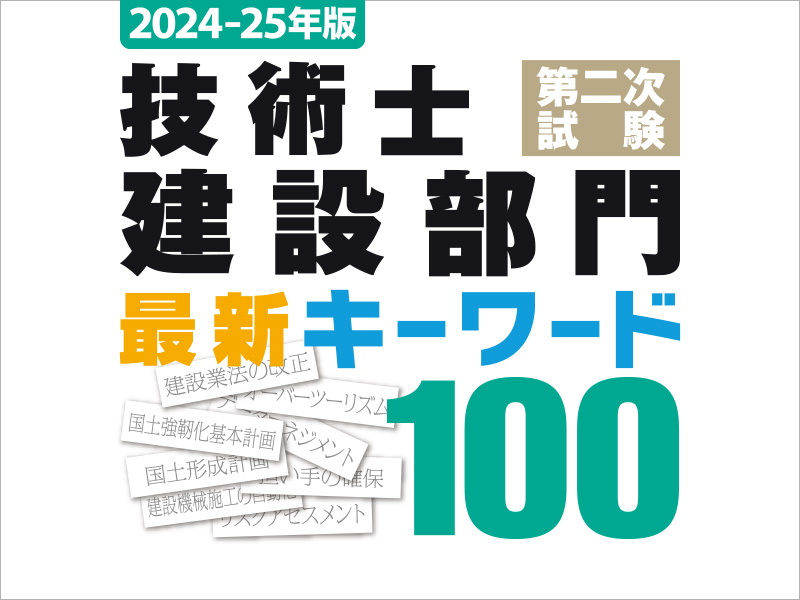 国土交通白書から答案を引き出す方法 | 日経クロステック（xTECH）