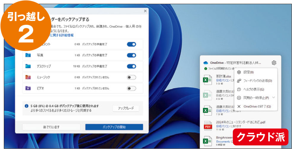 面倒な作業を省きつつ確実なパソコン引っ越しのススメ、4つのパターン