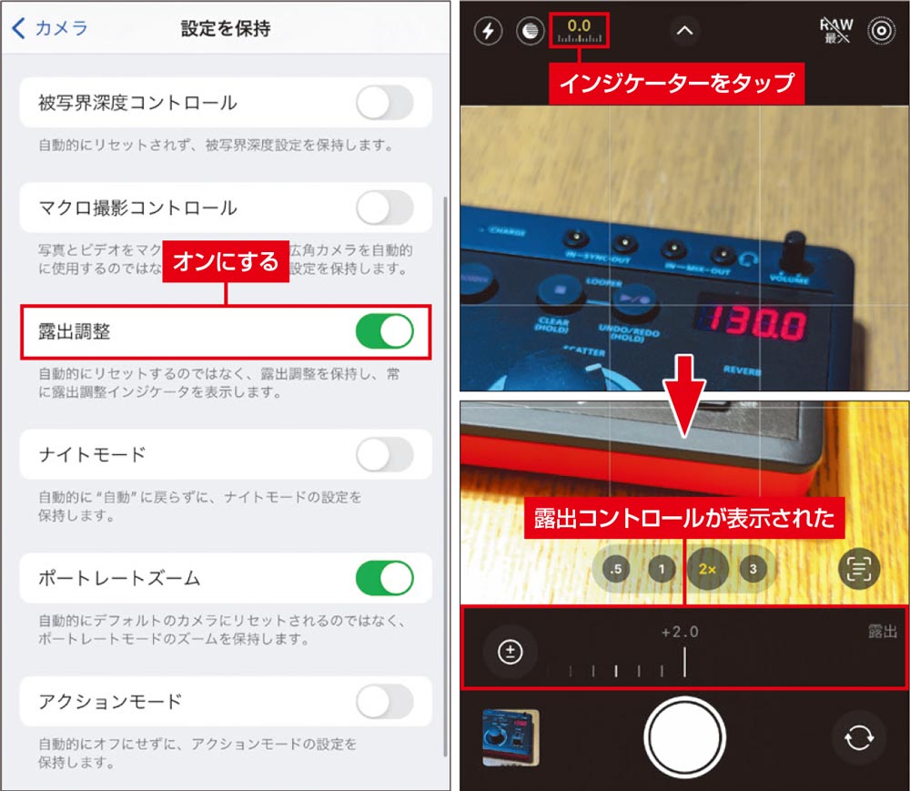 iphone カメラ 露出 補正