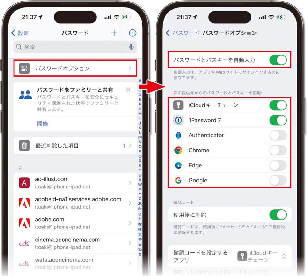 アップル製端末の「キーチェーン」、複数のアカウント情報をまとめて
