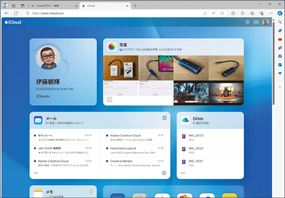 Windows機でも使える「iCloud.com」、アプリを起動せずホーム画面だけ
