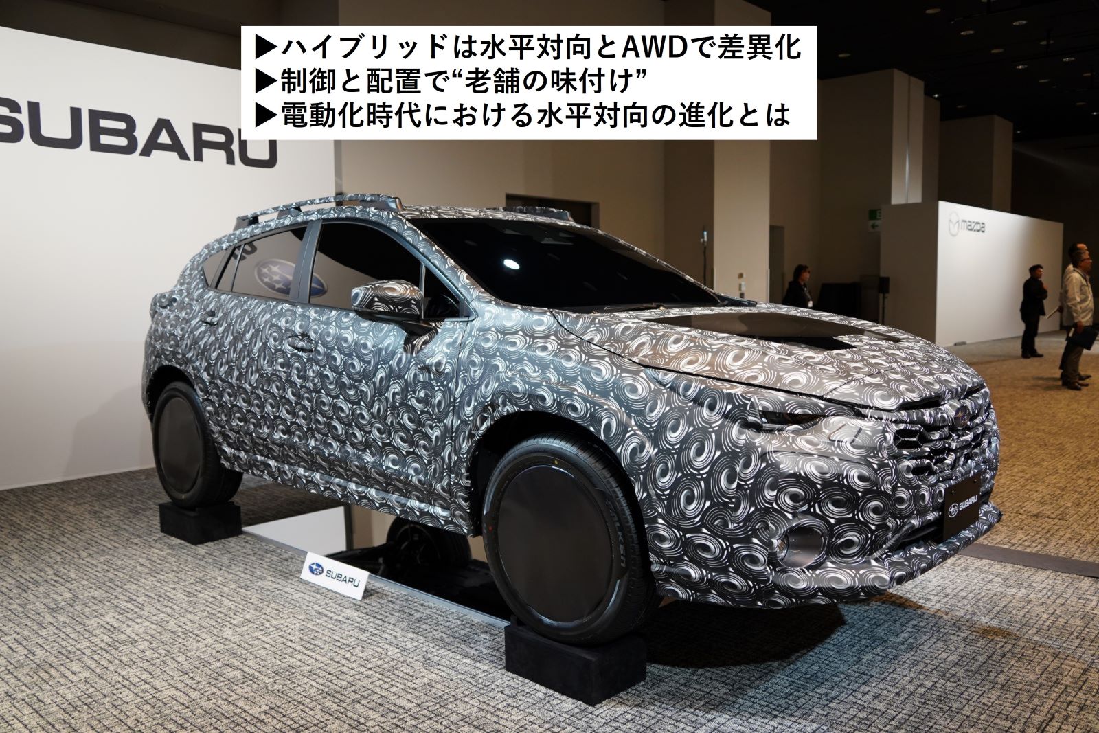 スバルの新ハイブリッドは「理想形」、トヨタのハード使うも水平対向とAWDで差異化 日経クロステック（xTECH）