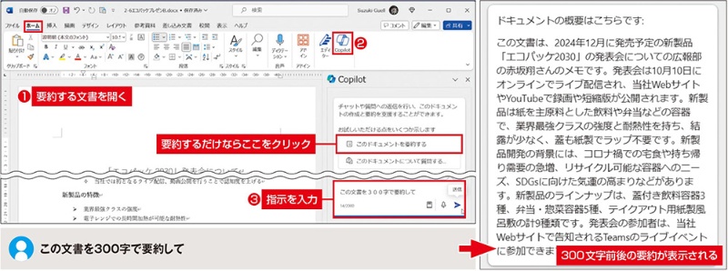 ✨ Word 365の自動要約機能で時間短縮!使い方を解説 15 11