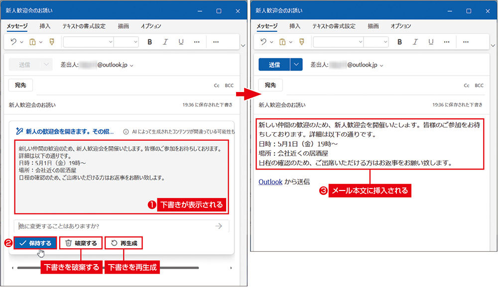 Outlook Copilot メール作成