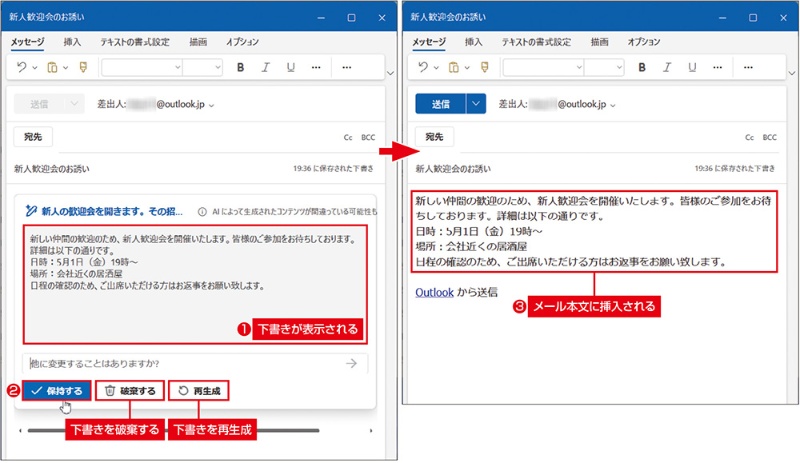 Outlook Copilot メール作成