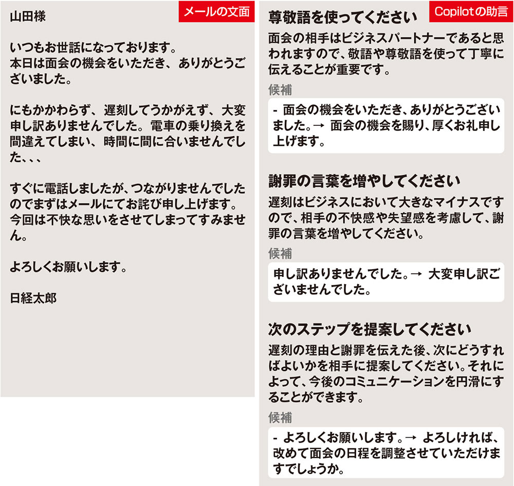ビジネスメールの送信前チェックに役立つ、Copilotで間違い探し