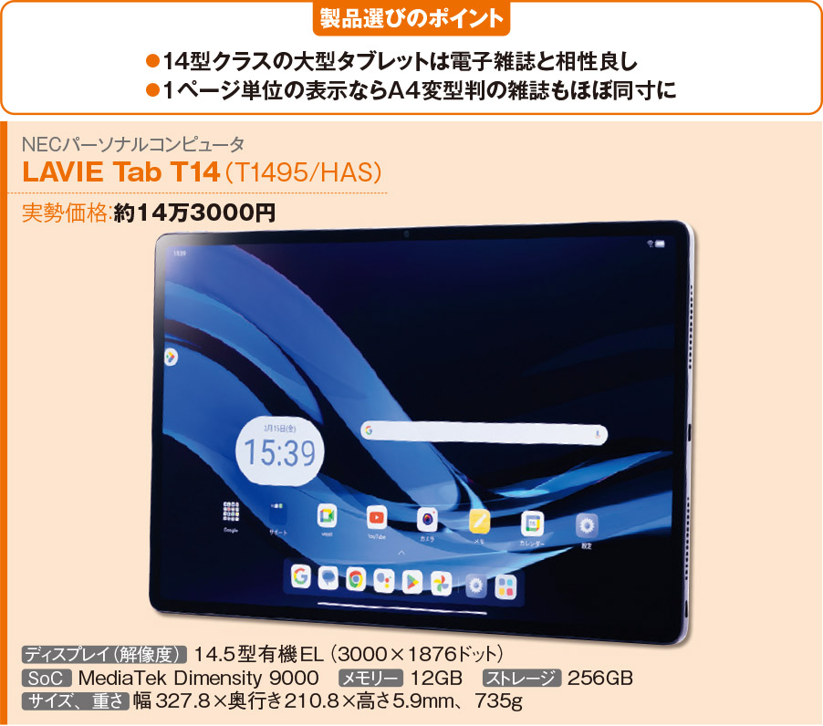 Androidタブレット「LAVIE Tab T14」と電子雑誌の相性は？ 見開き表示