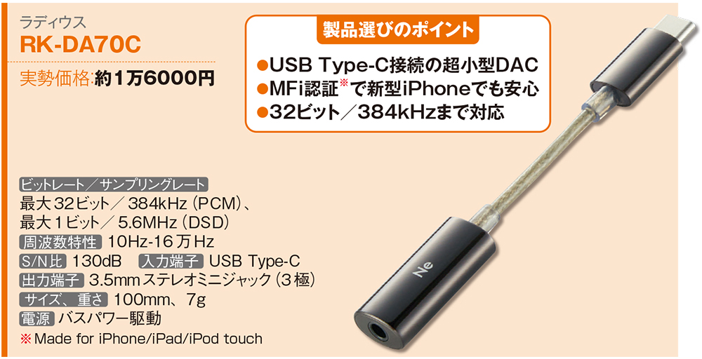 超小型のアンプ内蔵DAC「RK-DA70C」、スマホでもハイレゾ音楽を 超小型のアンプ内蔵DAC「RK-DA70C」、スマホでもハイレゾ音楽を