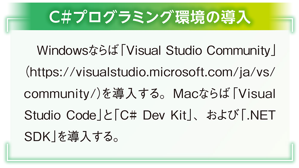 どちらも「C」が付くのに中身は別物、Javaに似たC＃と高難易度のC++ | 日経クロステック（xTECH）