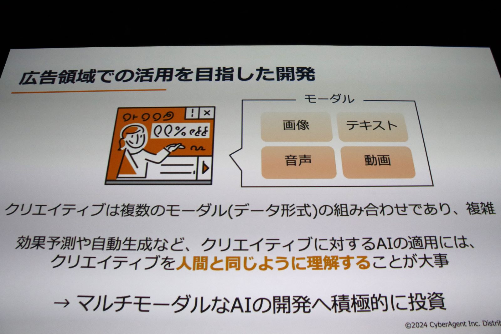 サイバーエージェントが挑むマルチモーダルAI開発、AWS上で日本文化を