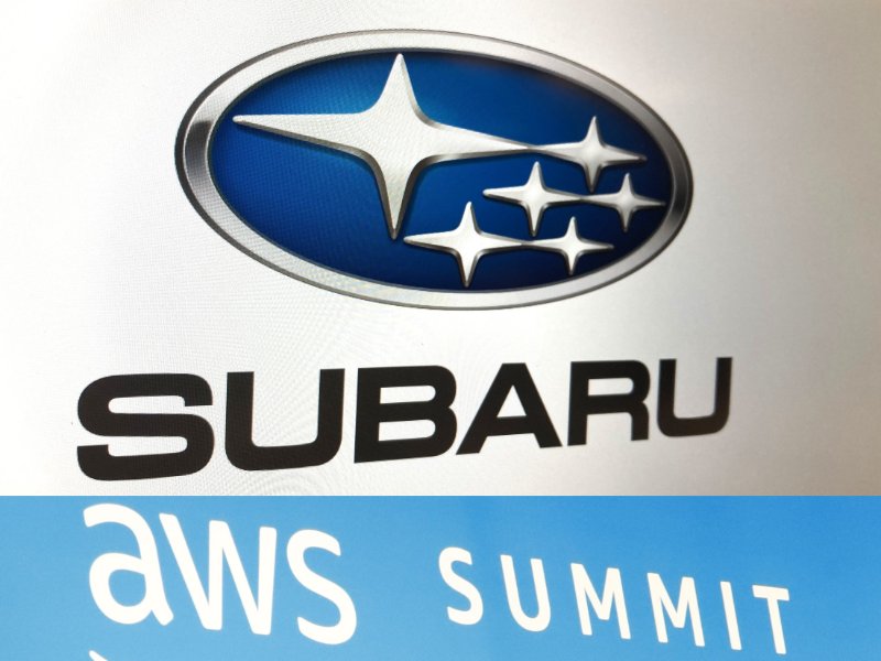 SUBARUがAWS上に全社データ統合基盤、最優先課題は品番・VIN・顧客IDの連係