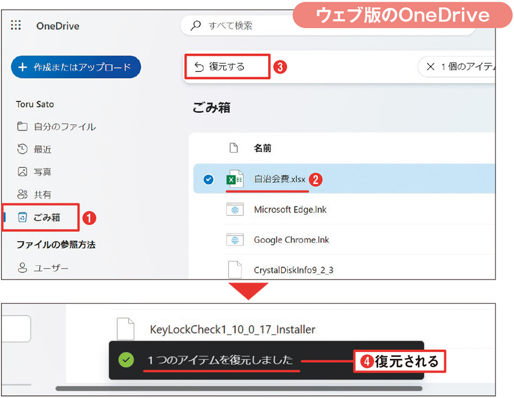 勝手に動き出すOneDrive、同期の仕組みを理解しないまま使うとトラブル