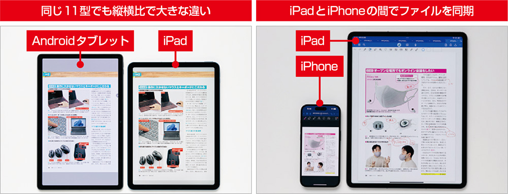 ipad と その他 トップ の タブレット の 違い