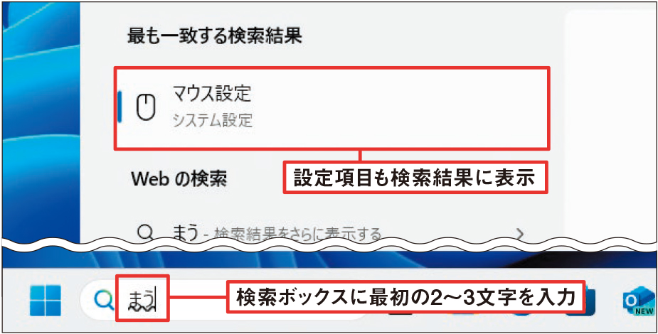 アプリや設定の起動を楽に、スタートメニューから選ばず検索ボックスを