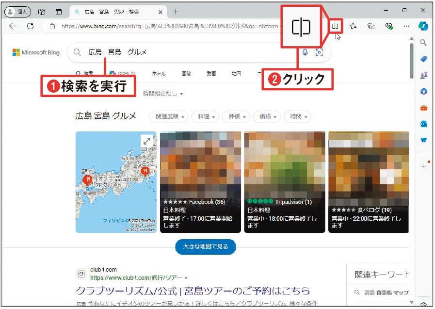比較に便利なEdgeの「画面分割」、検索結果を残したままリンク先を表示