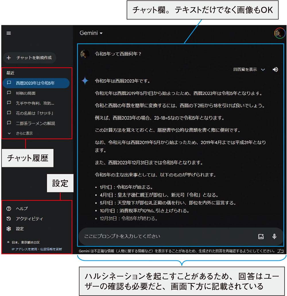 Webのチャット形式でGeminiを使ってみる、個人情報や機密情報の入力は  