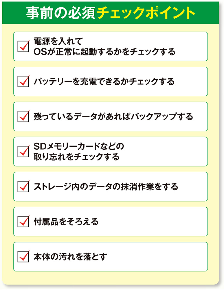 不要品を売るなら付属品の確認と入念な掃除を、査定額アップのチェックポイント | 日経クロステック（xTECH）