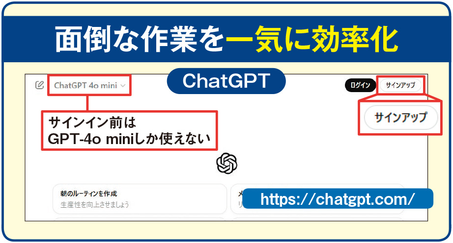 疑問や面倒な作業はChatGPTでスッキリ解決、会員登録すれば無料で
