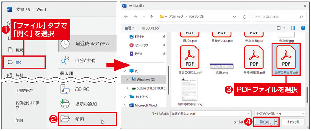テキストなしのPDF文書からテキスト抽出、WordやGoogleのサービスを