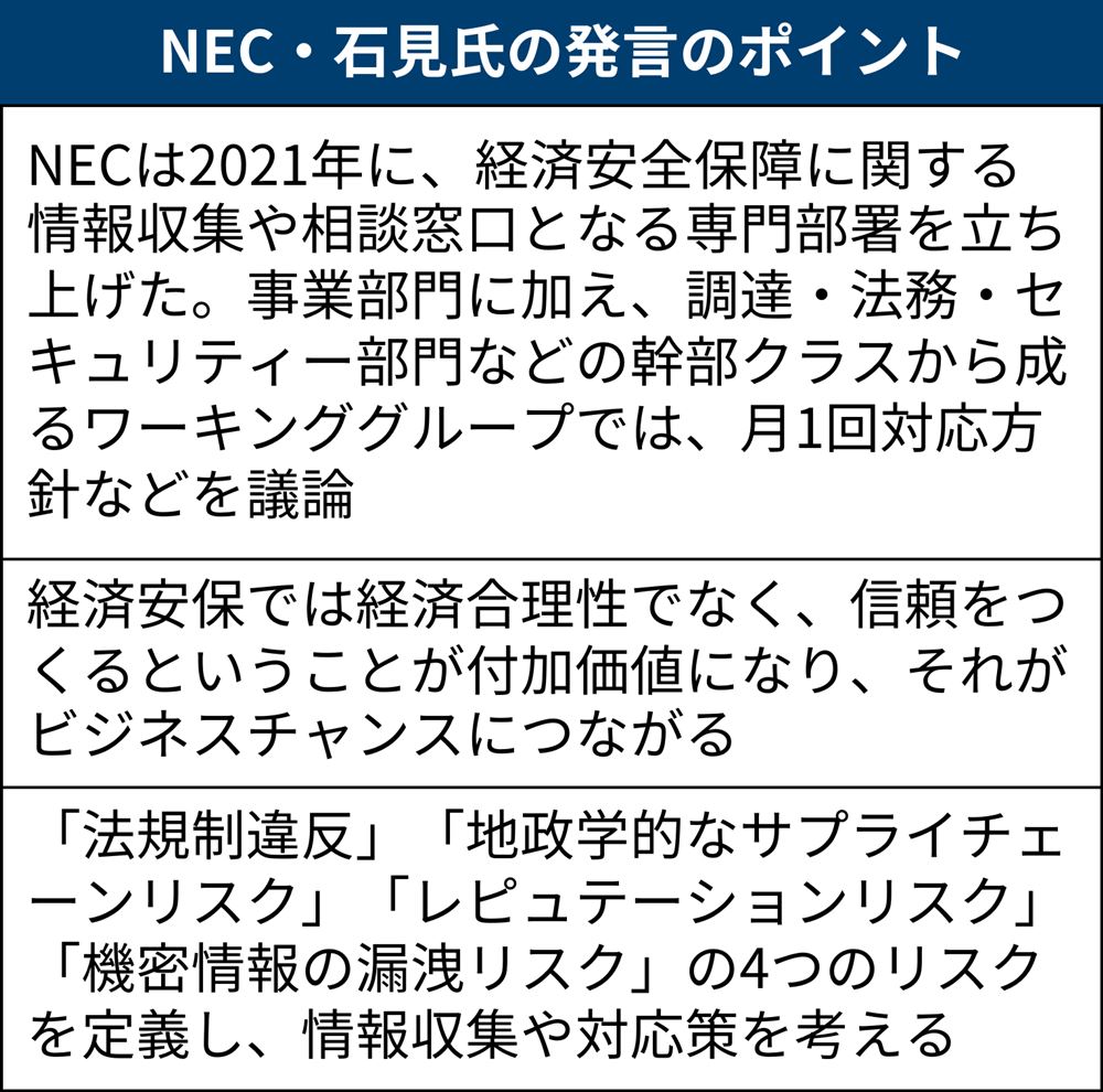 信頼が価値になる」、経済安保をチャンスに攻めるNEC | 日経